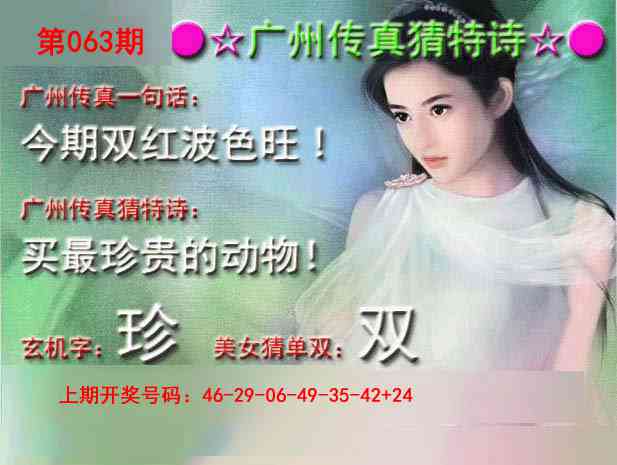 063期广州传真中特诗[图]