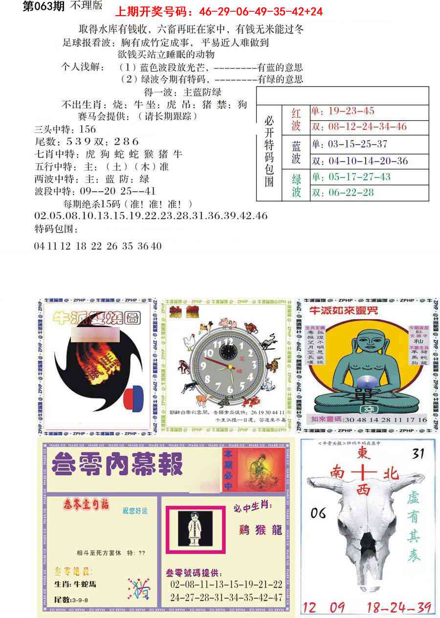 063期五鬼正宗会员综合资料B[图]