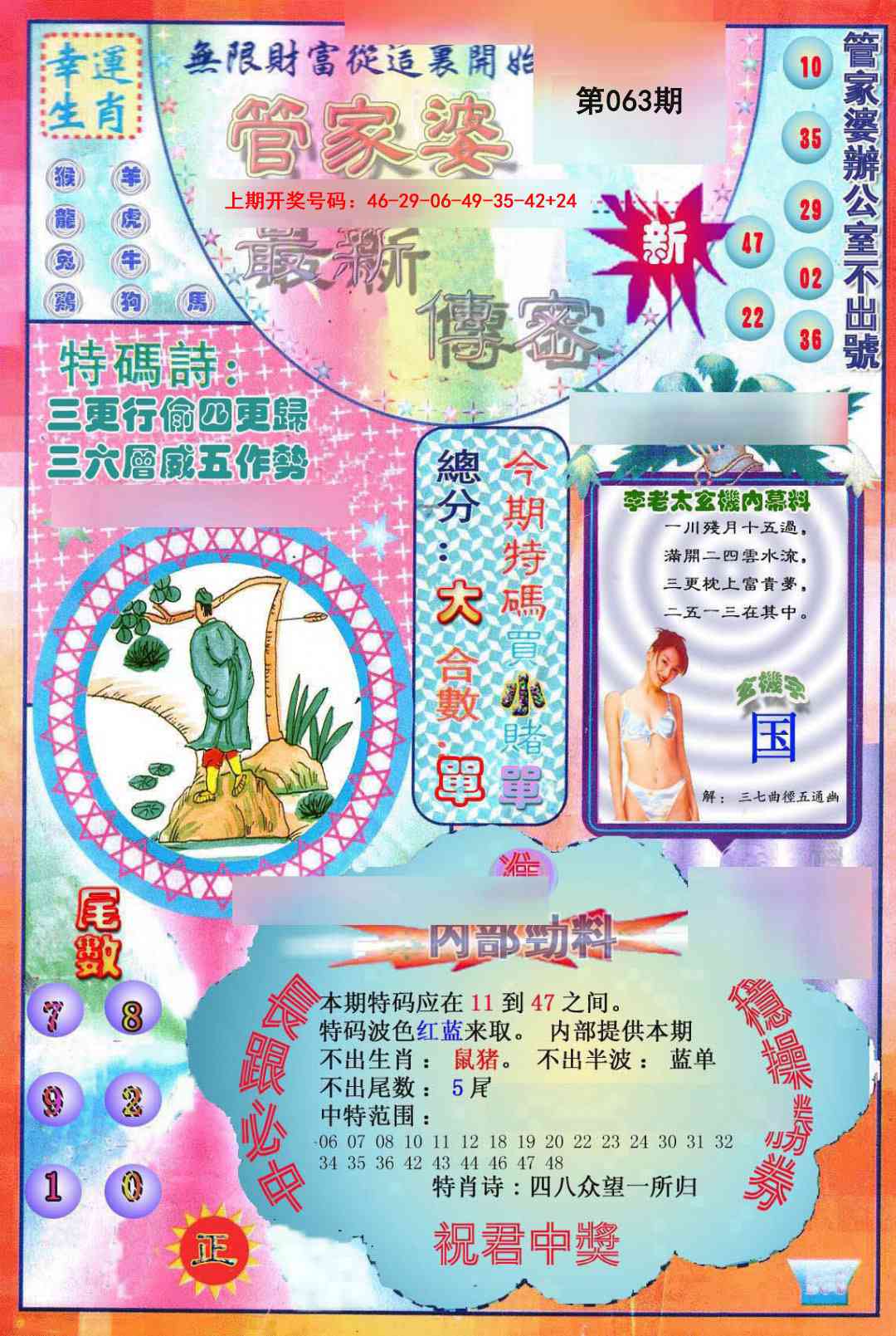 063期管家婆新传密[图]