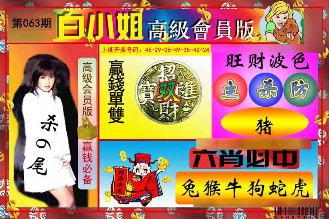 063期白小姐高级会员版[图]