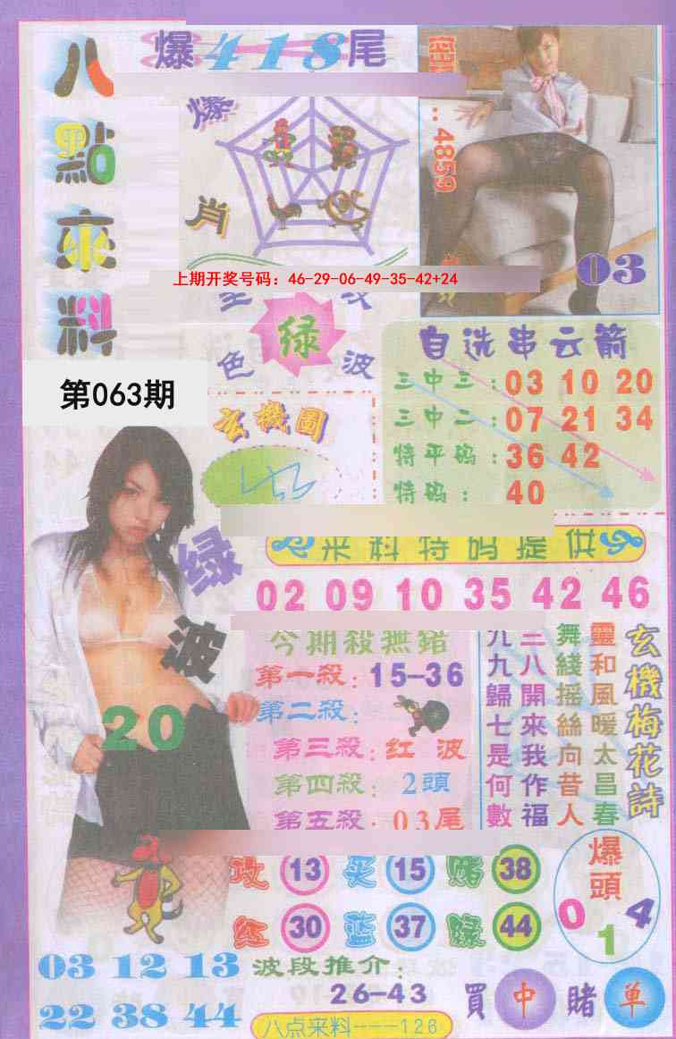 063期传真八点来料[图]