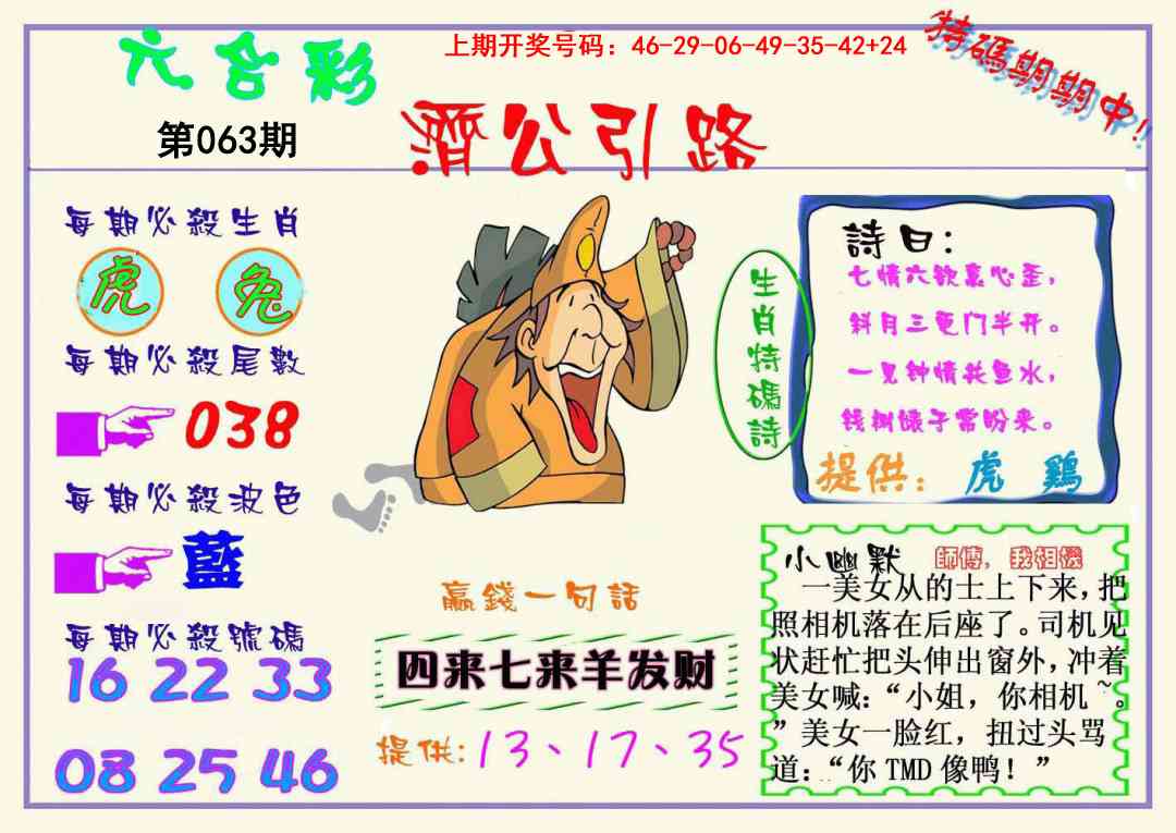 063期济公引路[图]