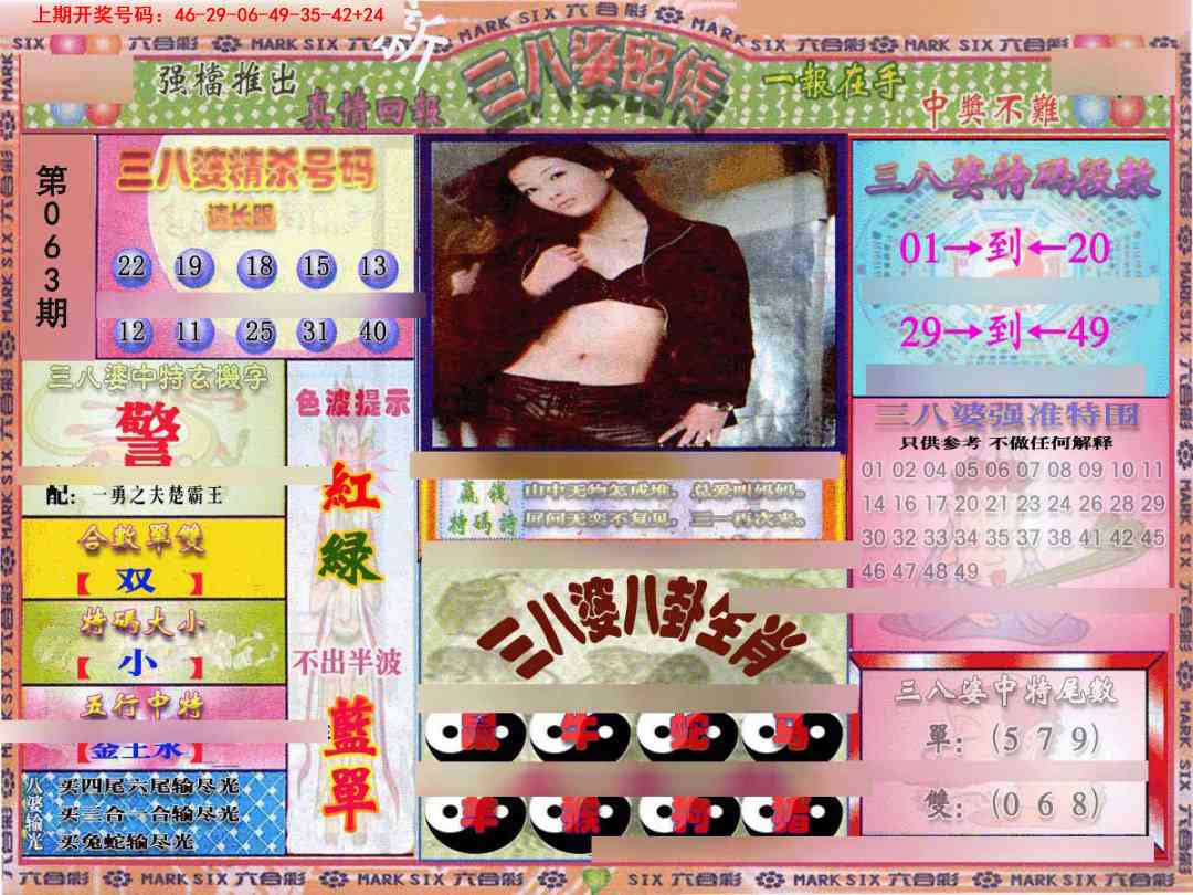 063期三八婆密报[图]