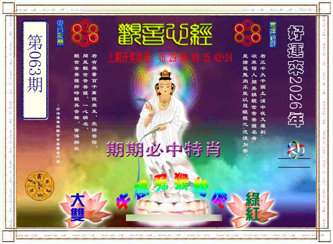 063期观音心经[图]