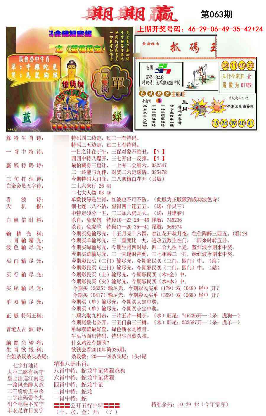 063期期期赢[图]