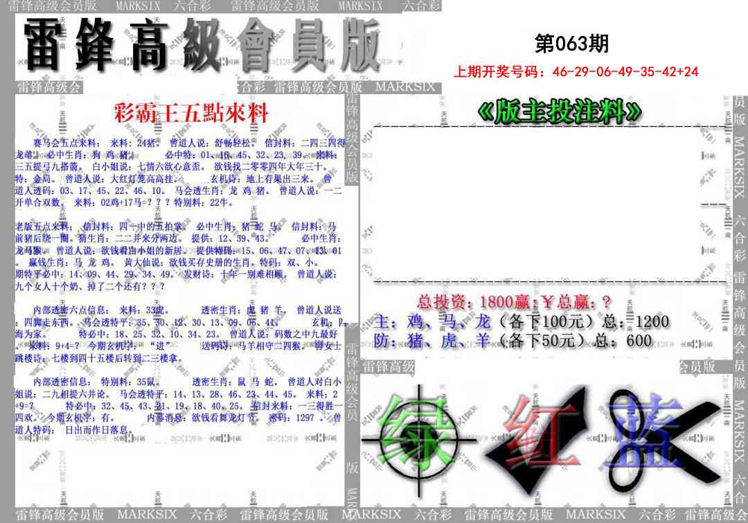 063期(假)雷锋高级会员版[图]