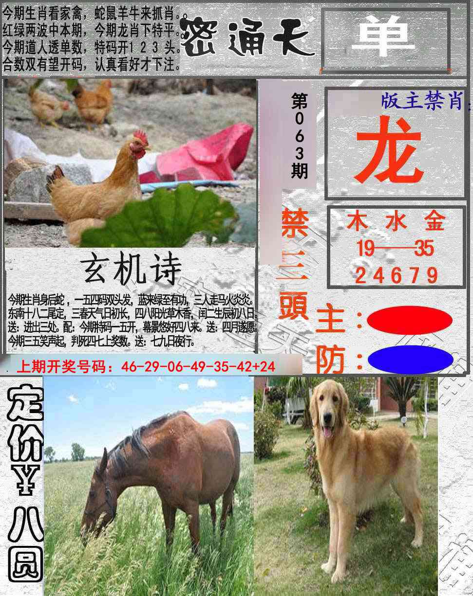 063期密通天[图]