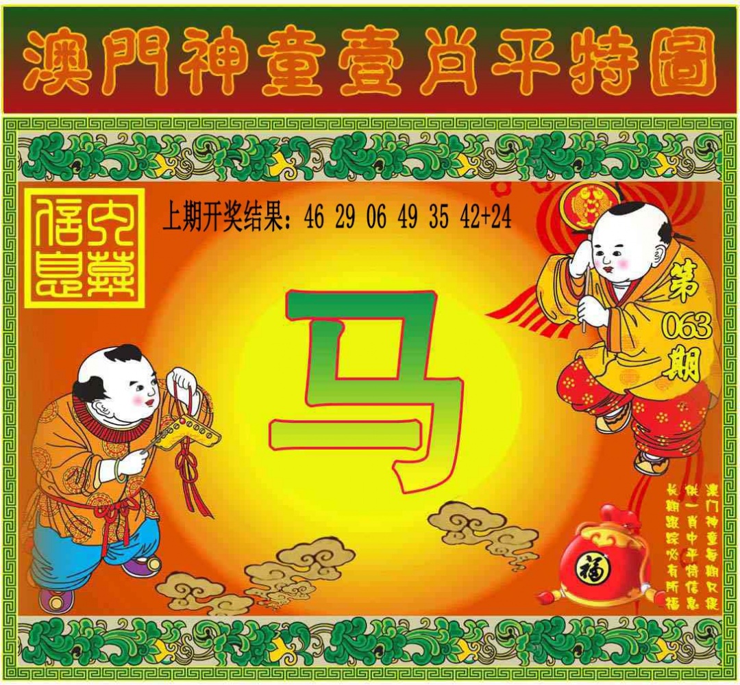 063期一肖平特图[图]