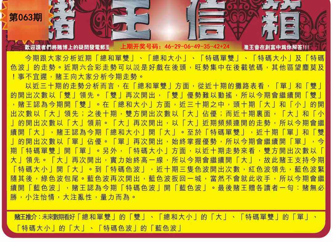 063期创富赌王信箱[图]