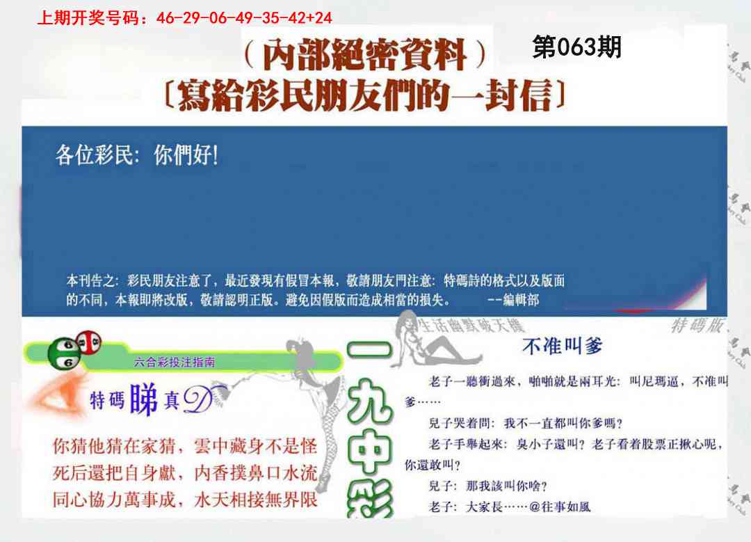 063期一封信[图]