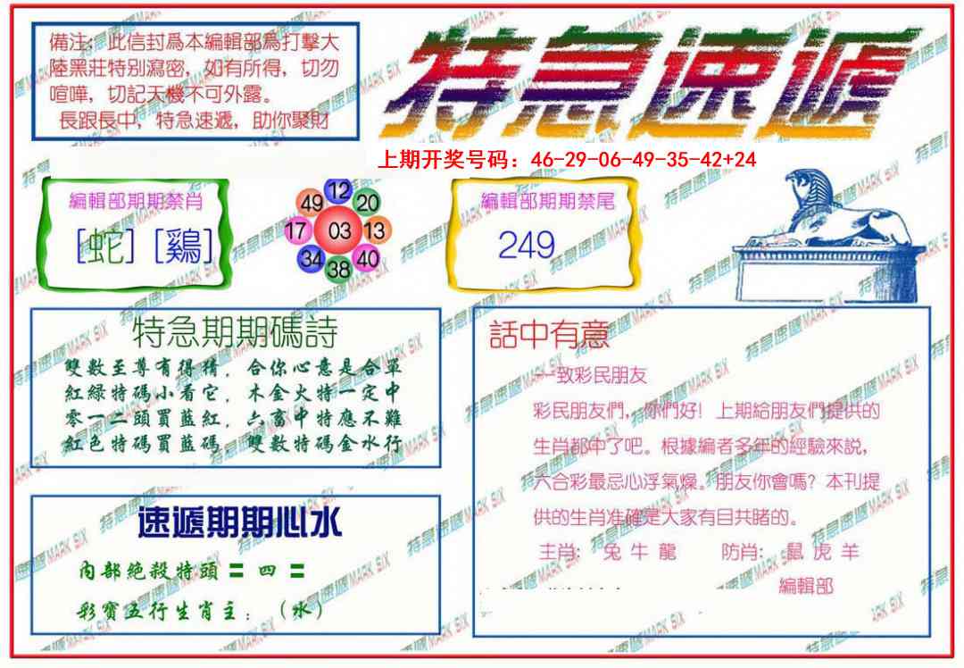 063期特急速递[图]