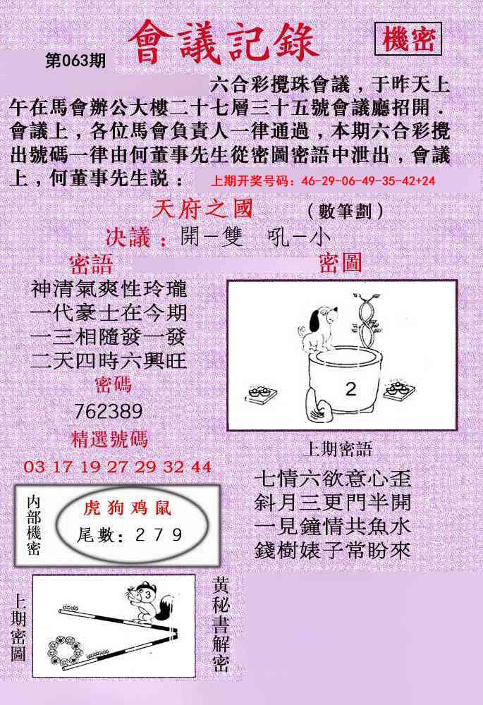 063期会议记录[图]