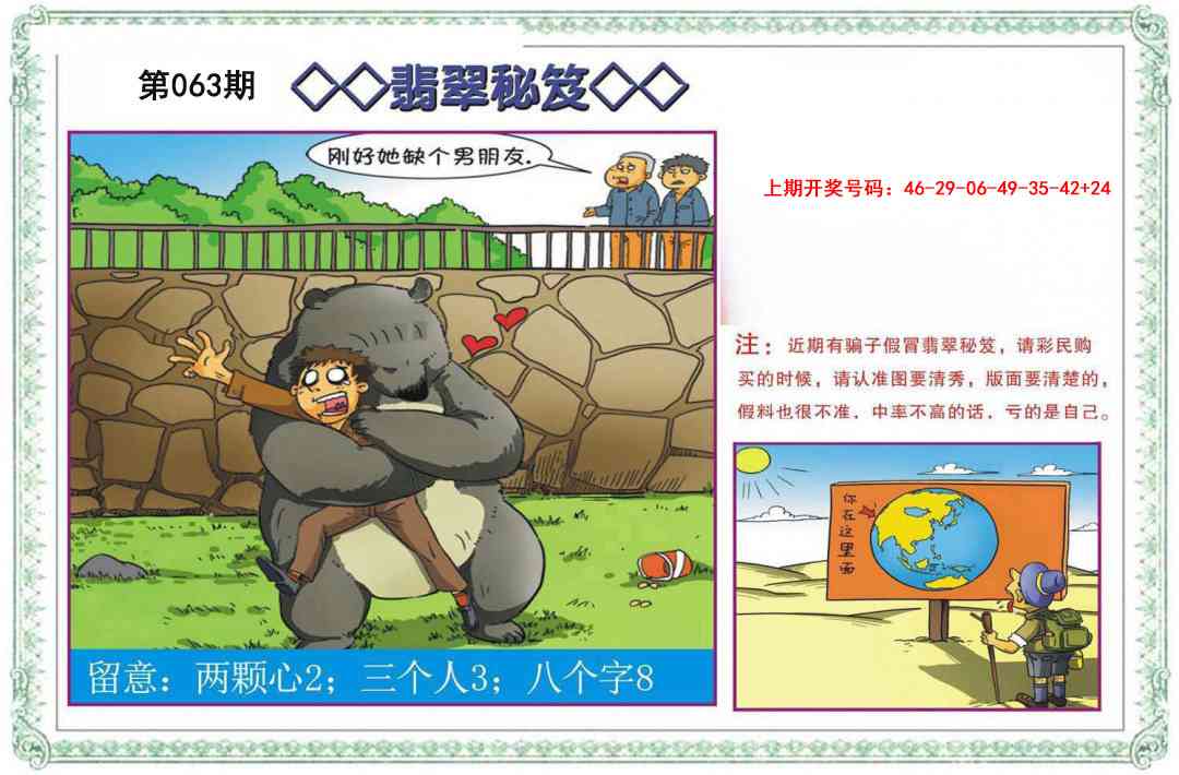 063期翡翠秘笈[图]