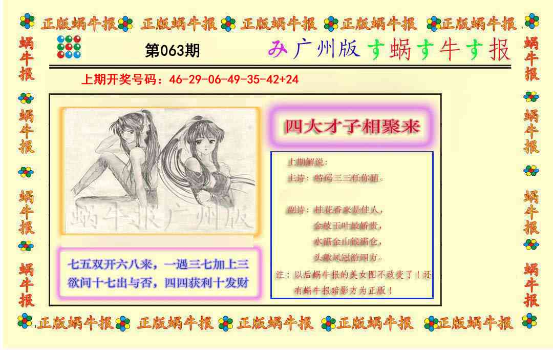 063期正版蜗牛报[图]