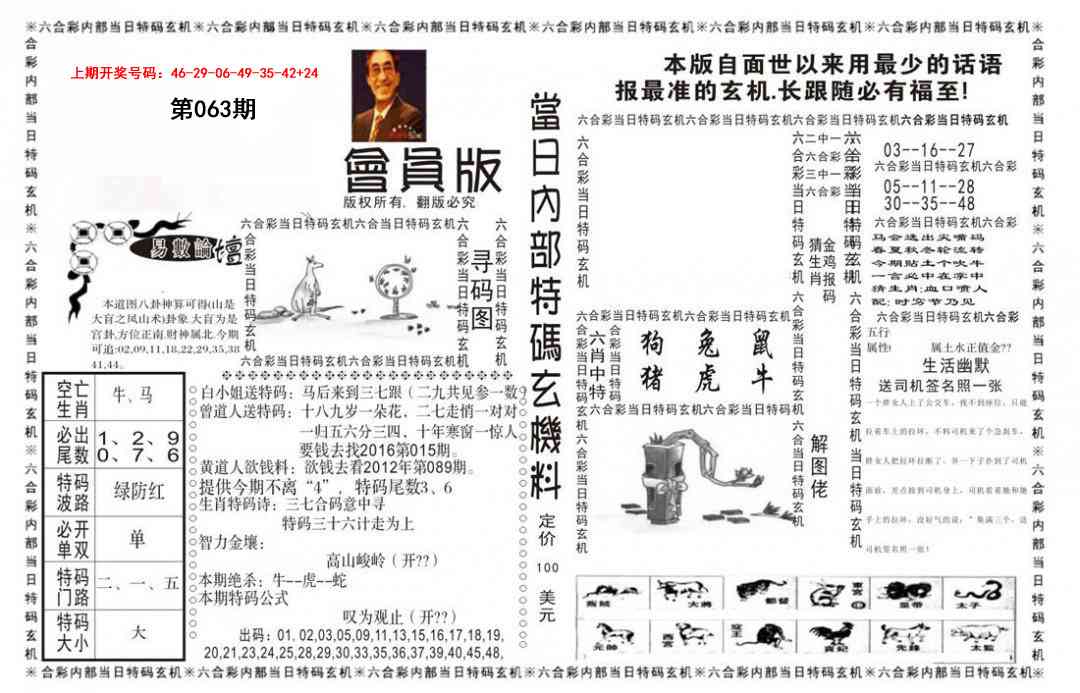 063期当日特码玄机报[图]