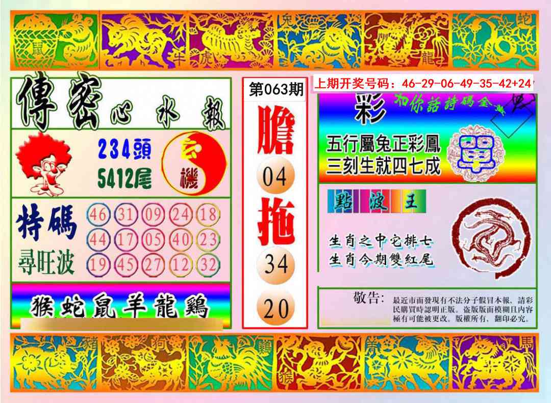 063期传密心水报[图]