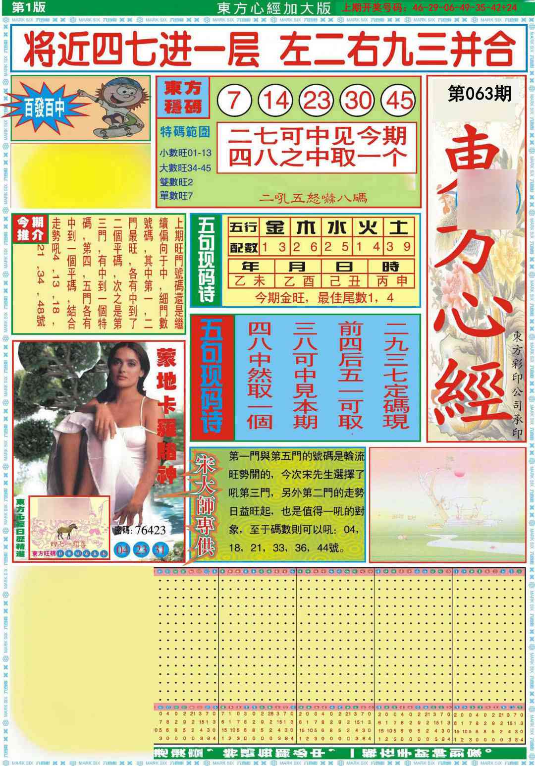 063期东方心经A加大版[图]