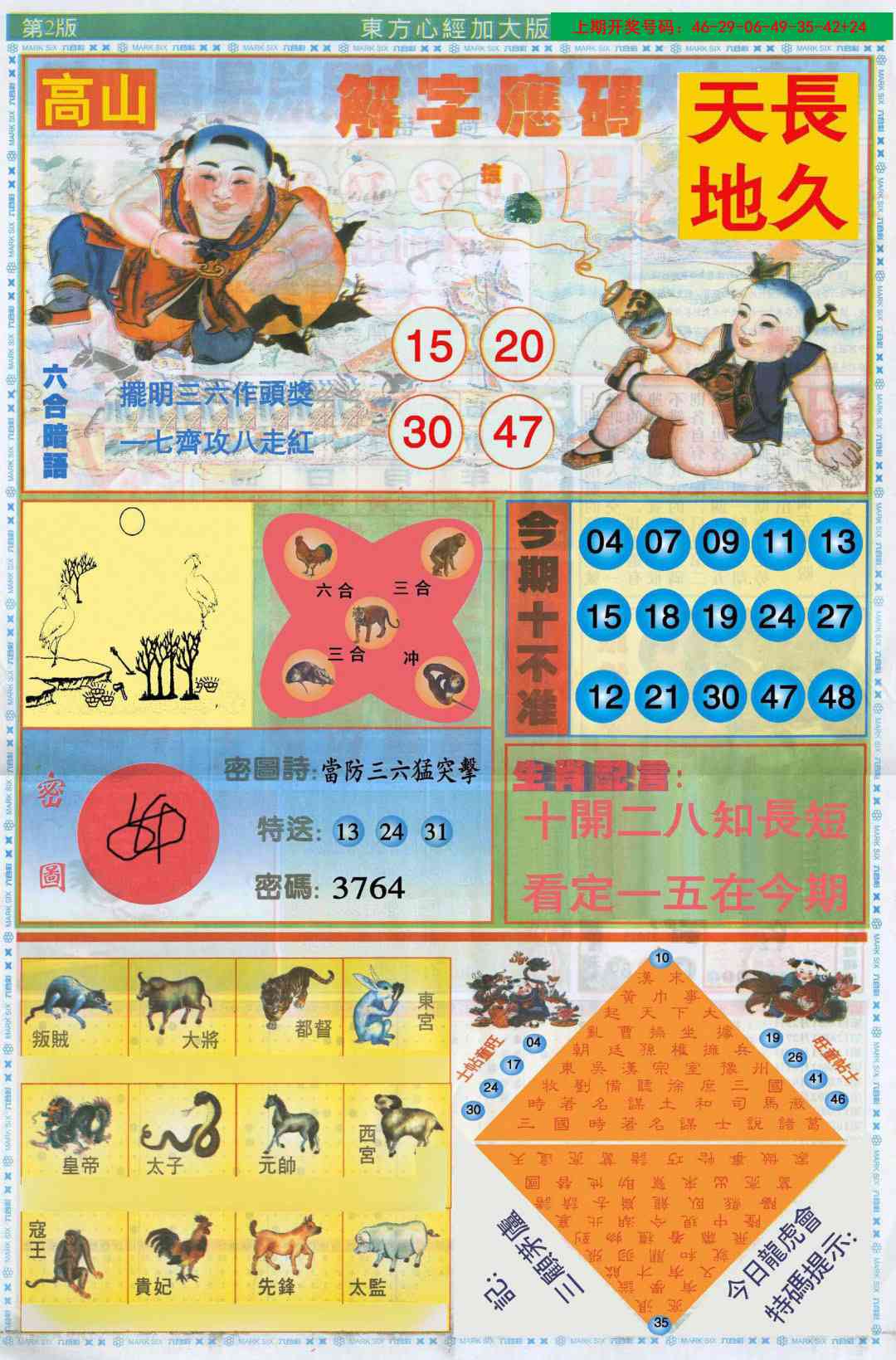 063期东方心经B加大版[图]