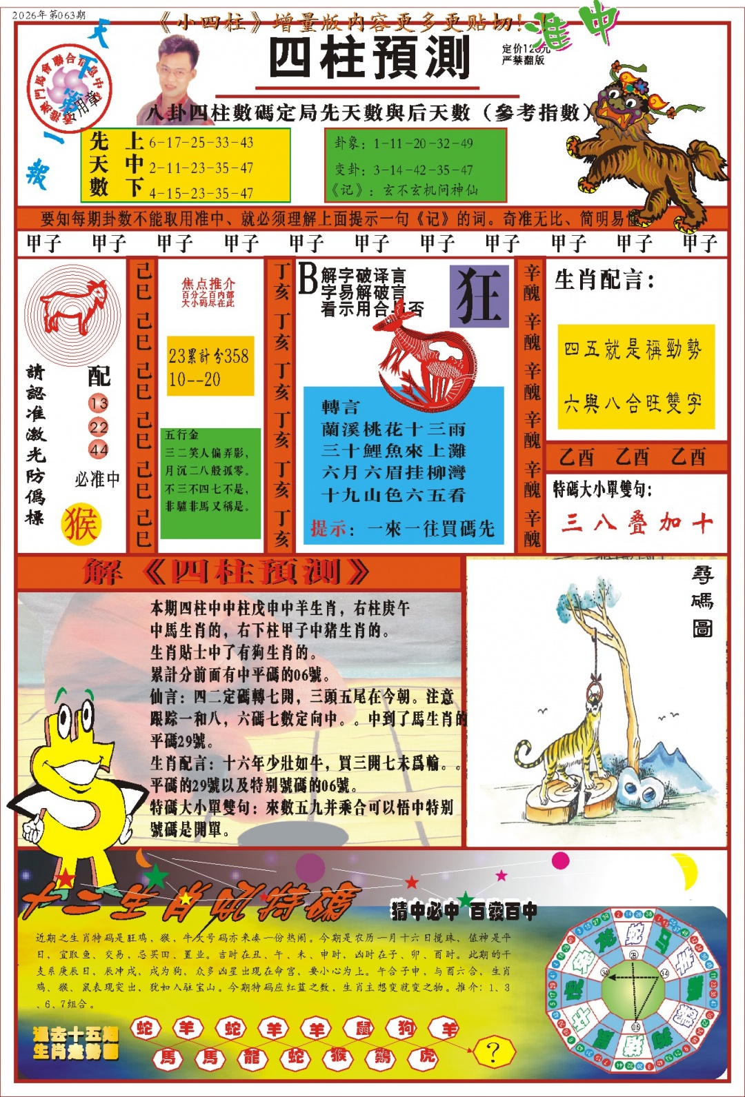 063期(新版)四柱预测A[图]