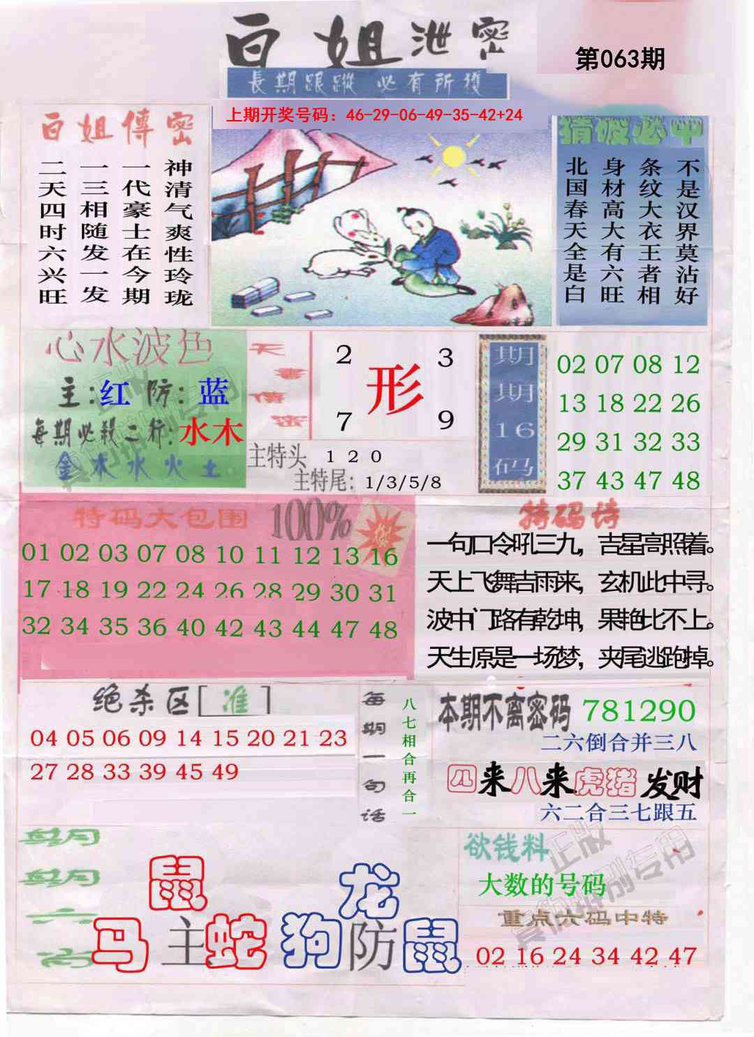 063期白姐泄密[图]