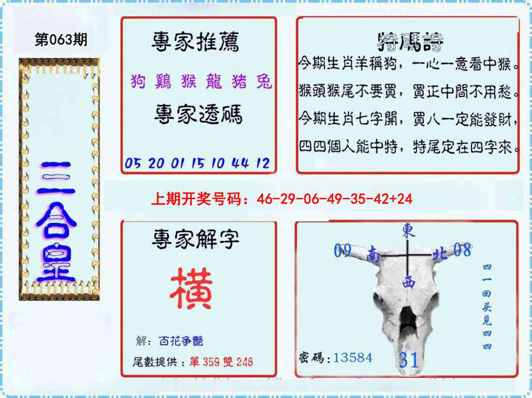 063期三合皇[图]