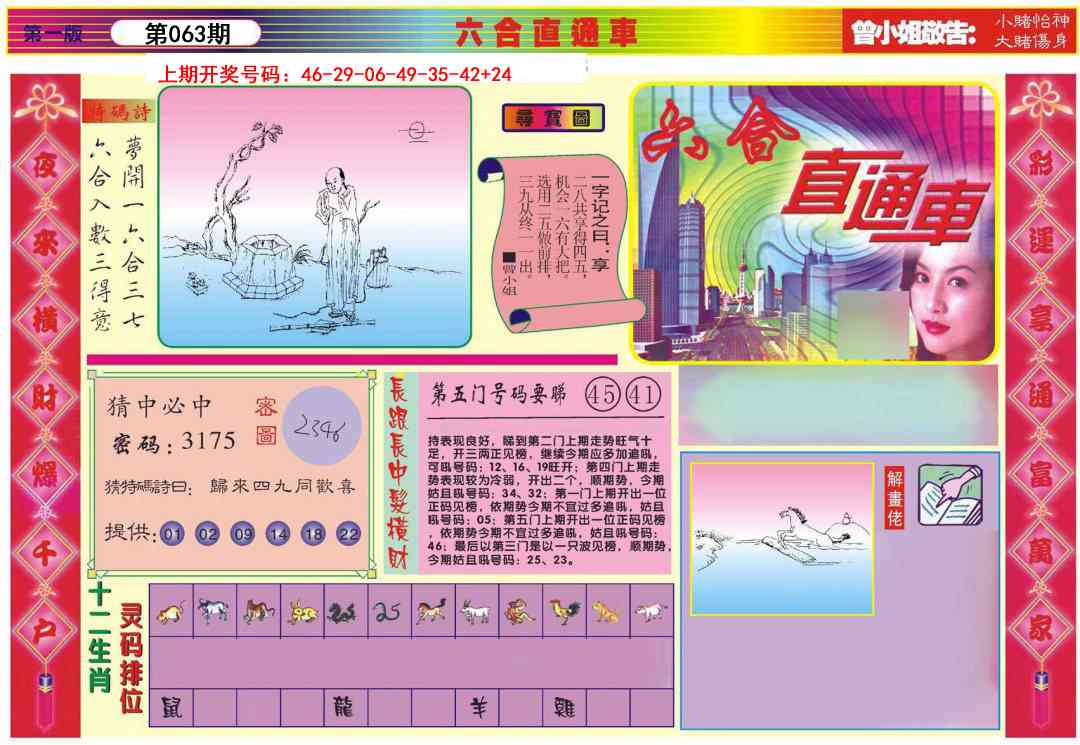063期六合直通车A[图]