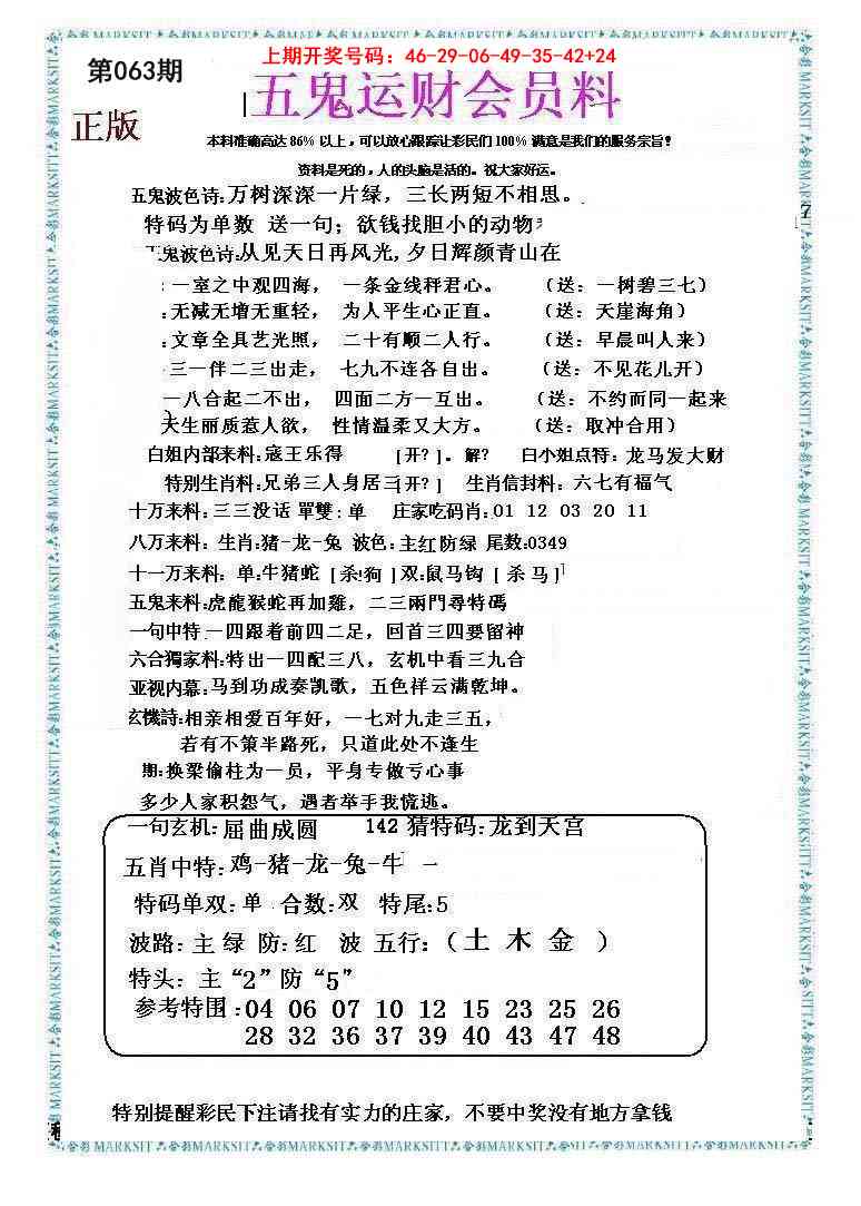063期五鬼运财会员料[图]