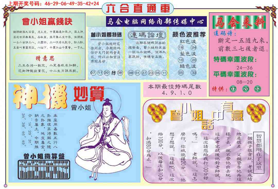 063期六合直通车B[图]