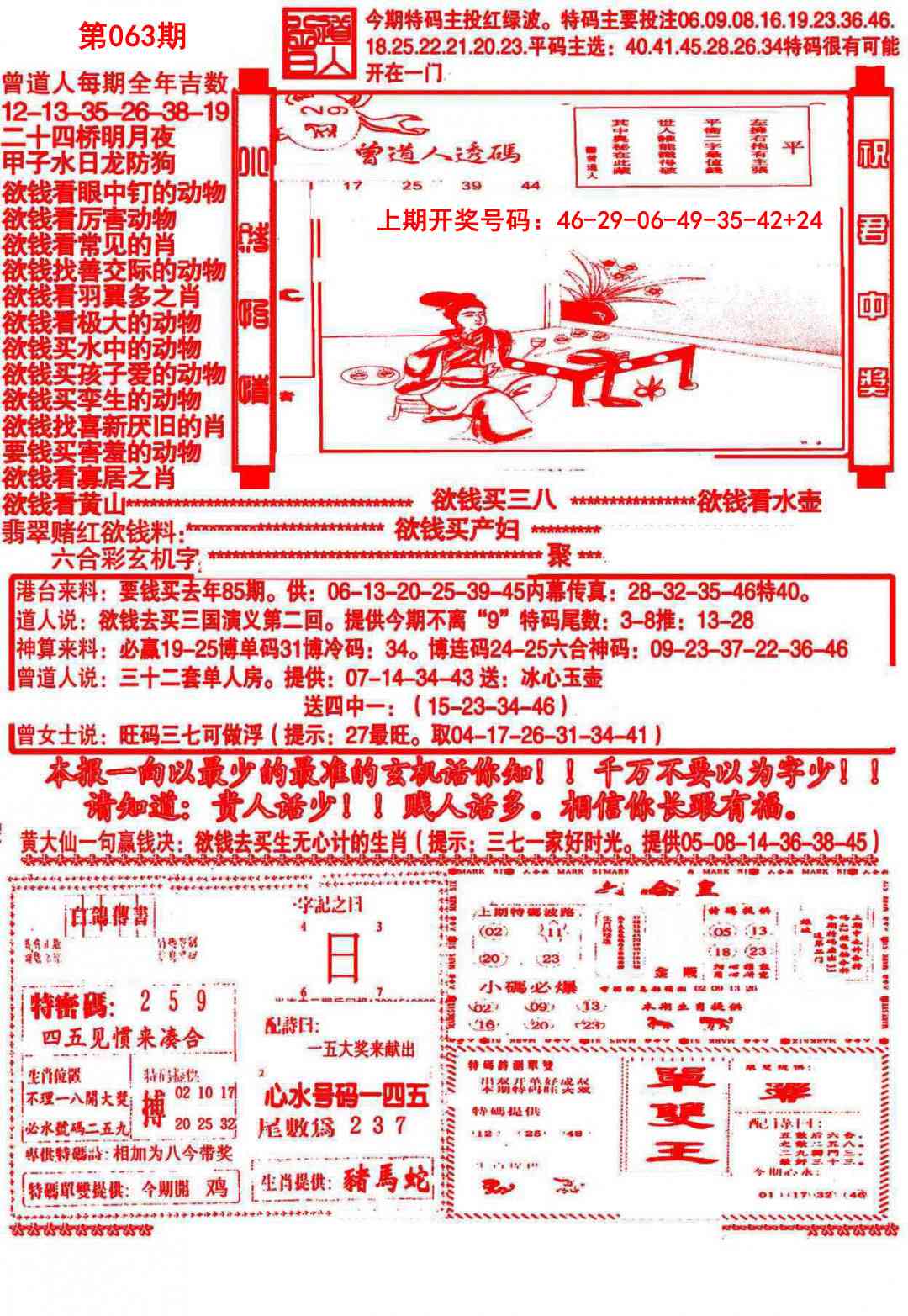 063期大刀彩霸王B[图]