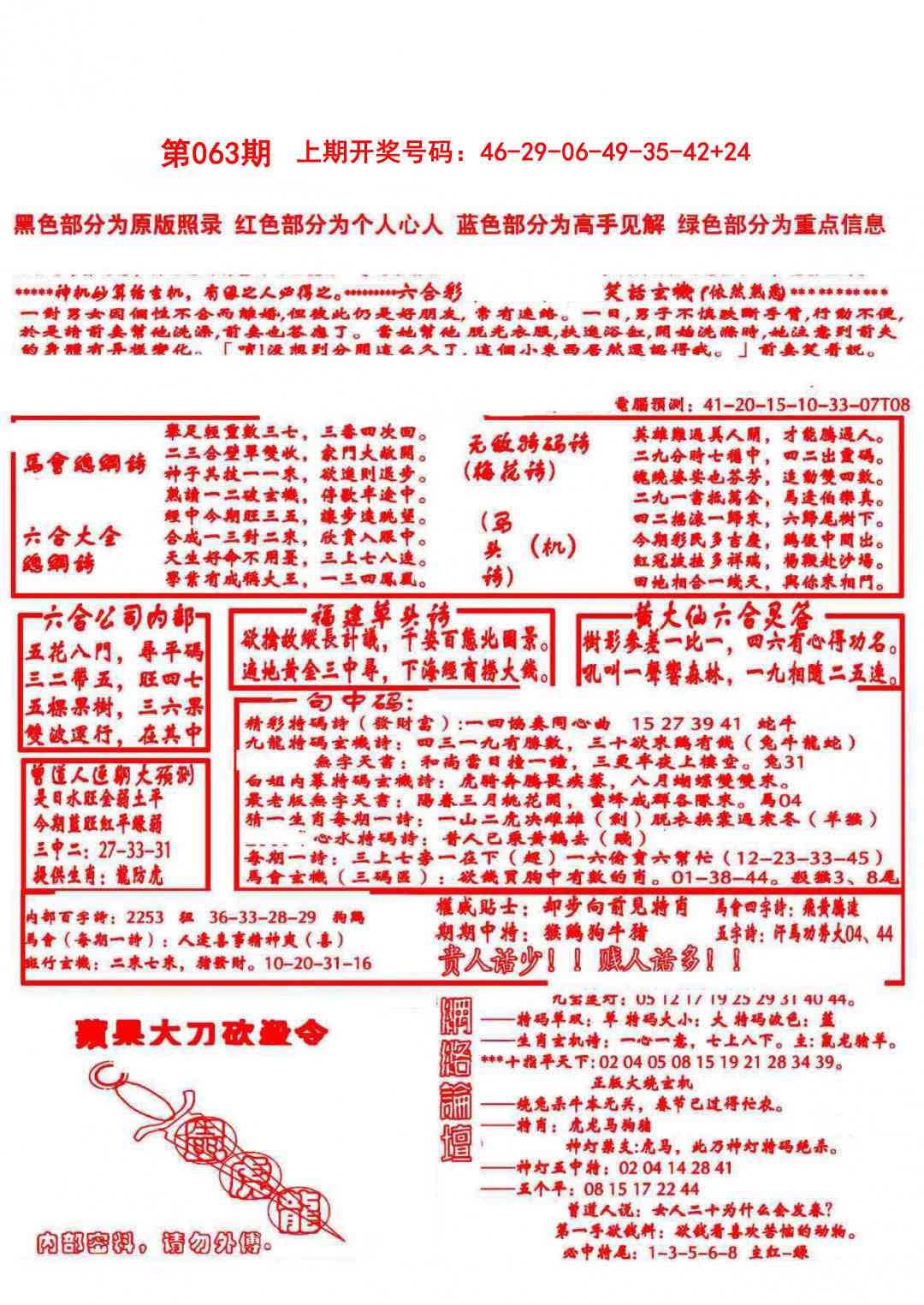 063期大刀彩霸王A[图]