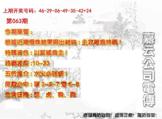 063期嘉云公司电传[图]