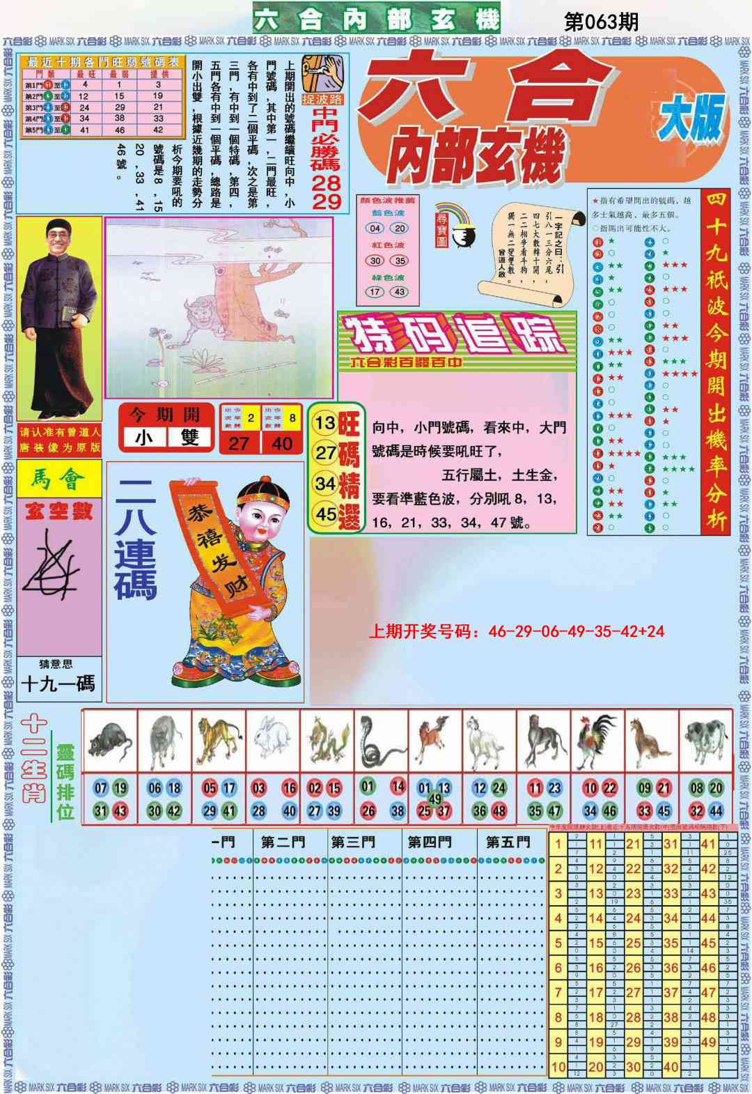 063期六合内部A加大版[图]