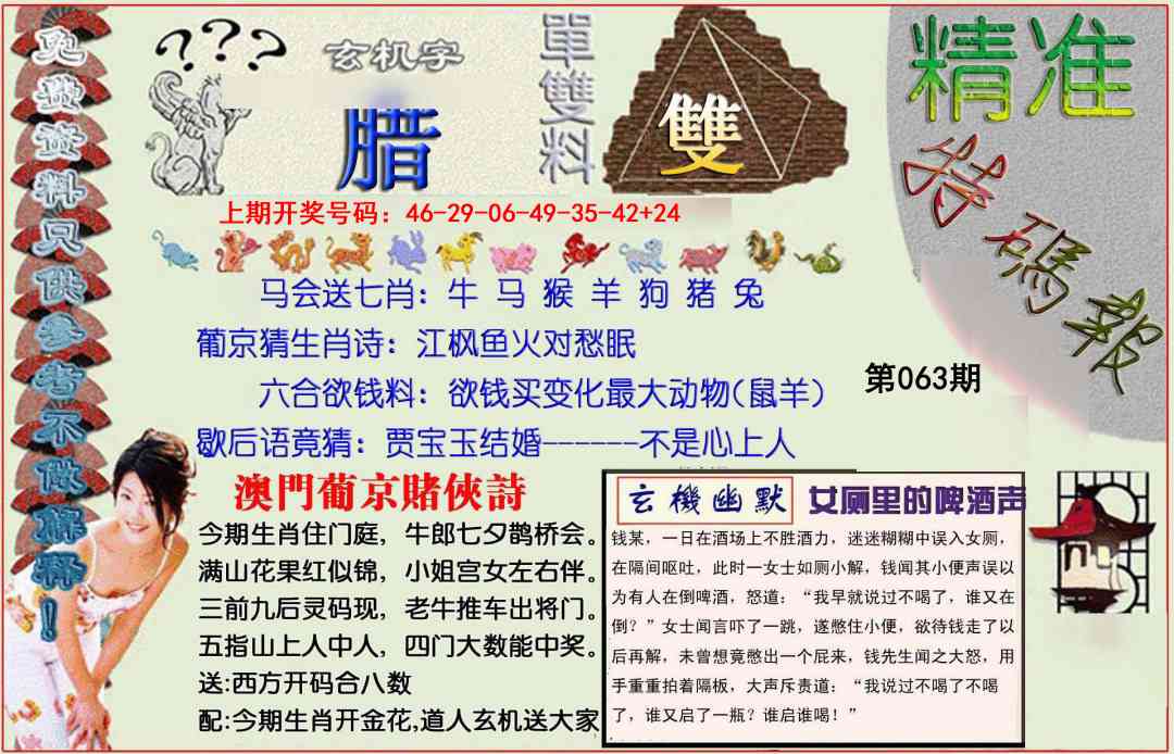 063期精准<特碼報>[图]