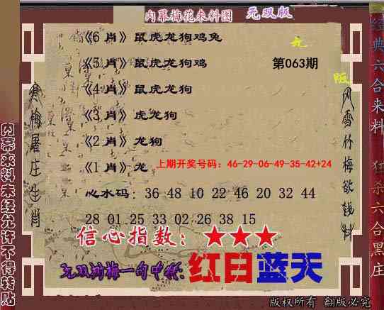 063期独家梅花来料[图]