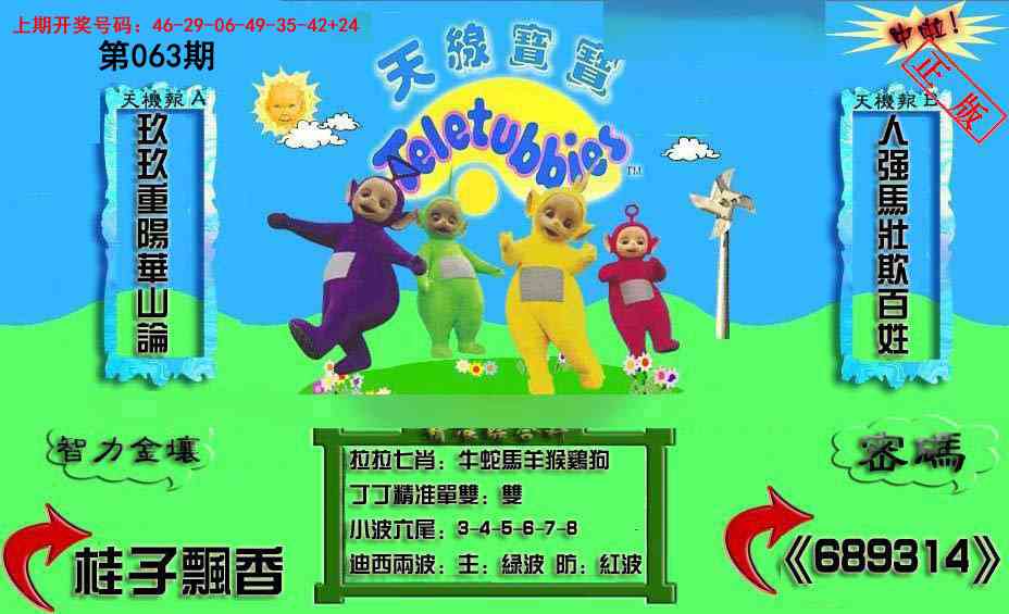 063期新天线宝宝(2006三版)[图]