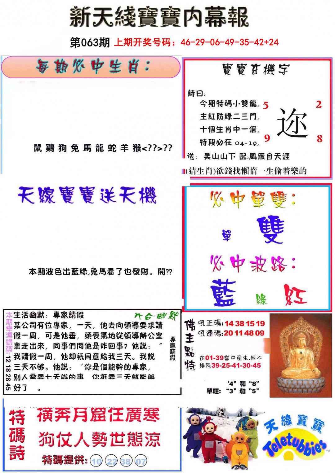 063期新天线宝宝(彩)[图]