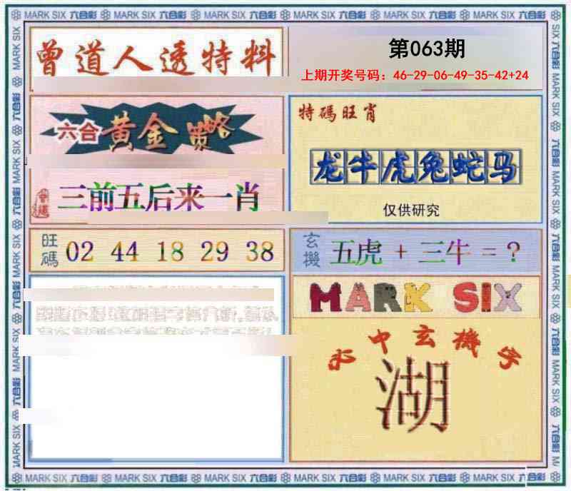 063期玄機圖[图]