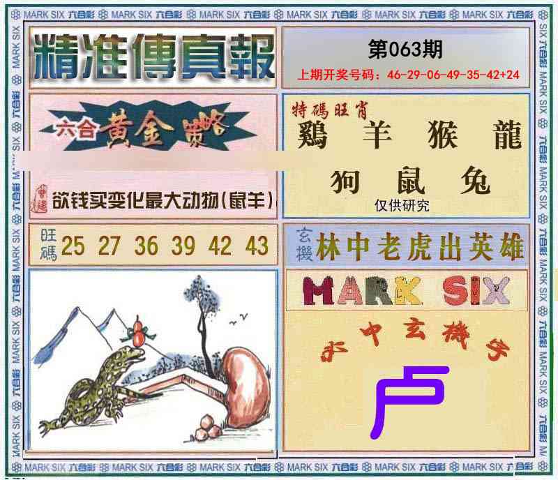 063期精准<傳真報>[图]