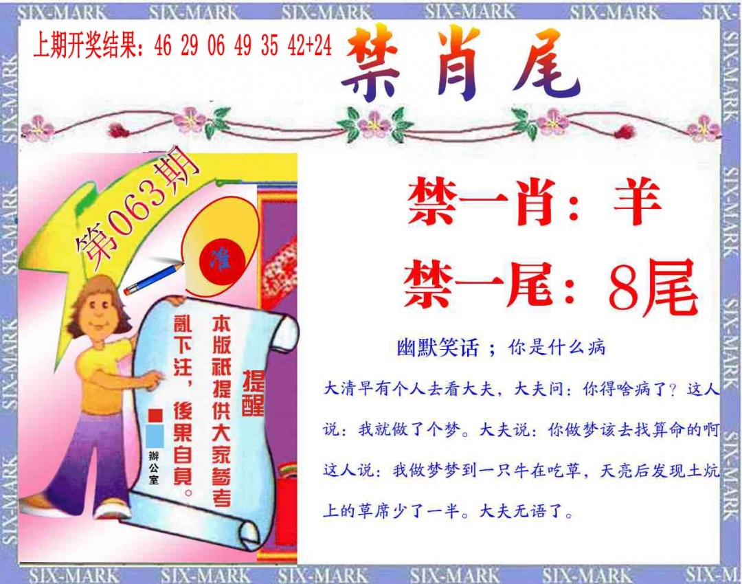 063期精准<禁肖尾>[图]