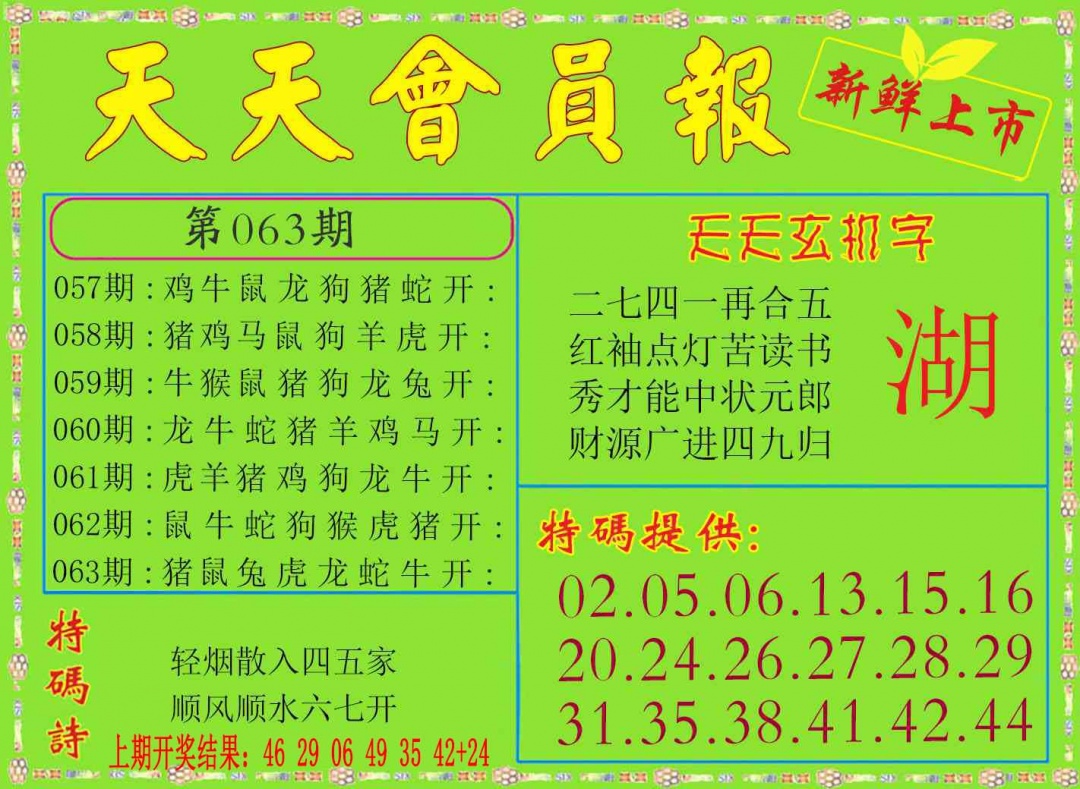 063期天天会员报[图]