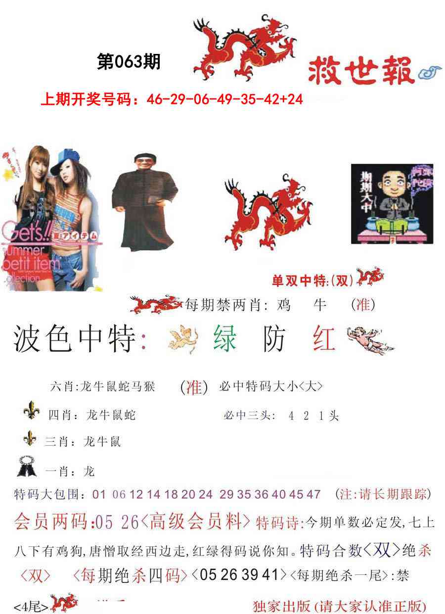 063期救世报[图]