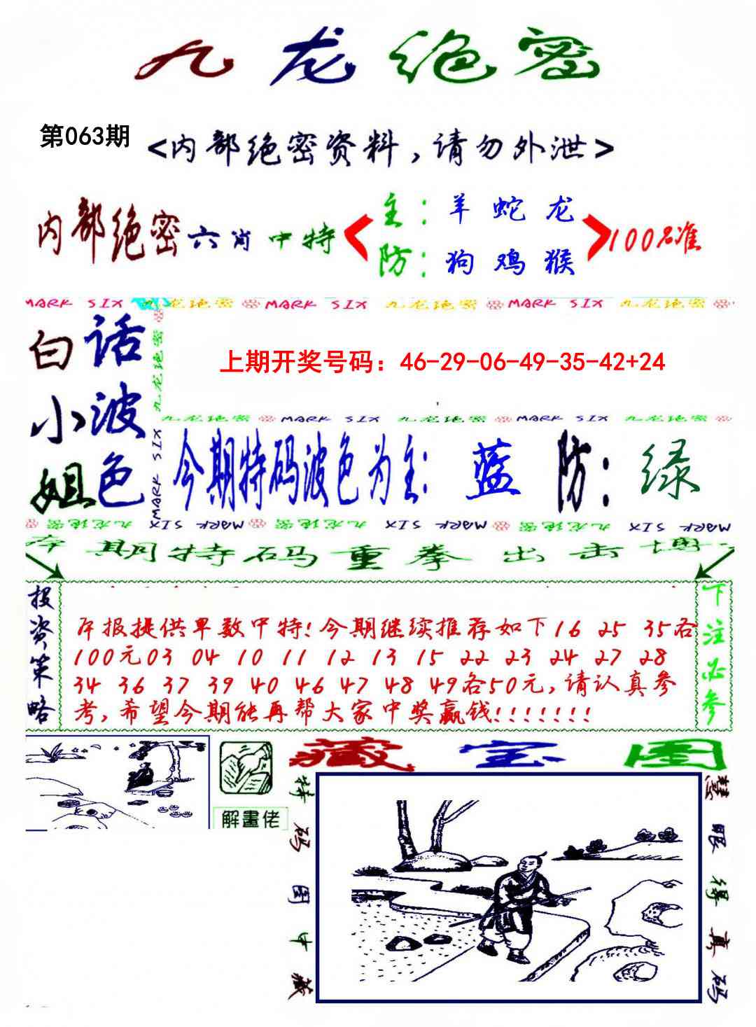 063期九龙密报[图]
