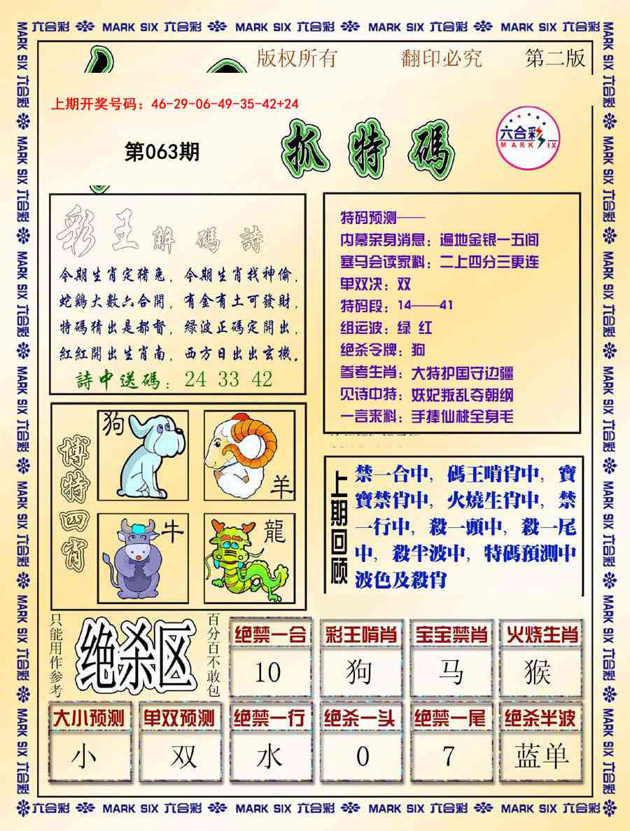 063期今日抓特码-B[图]