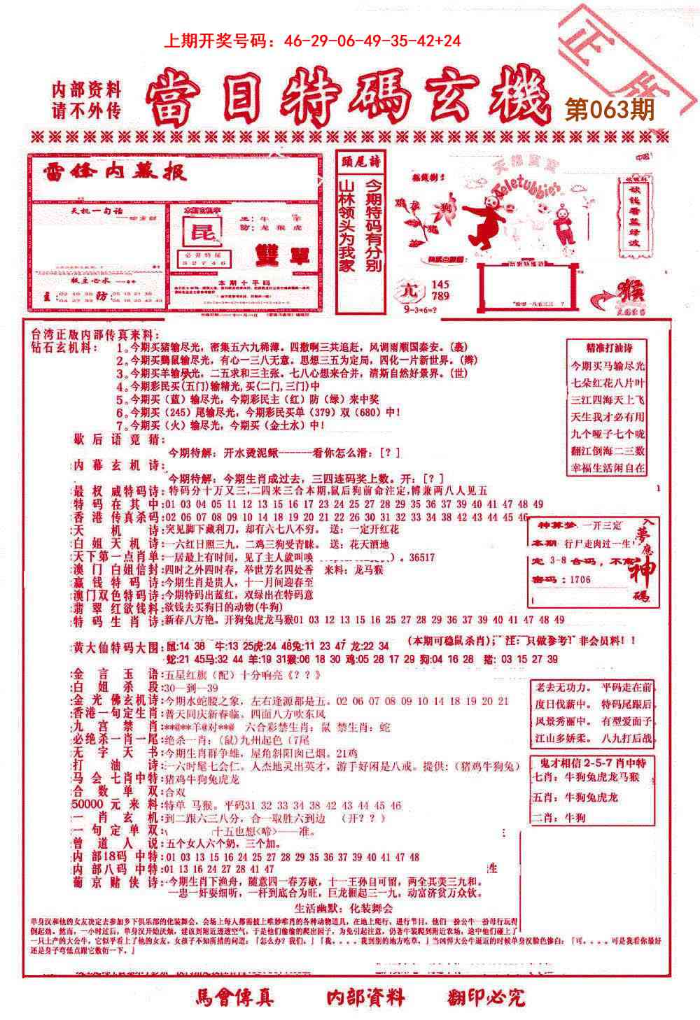 063期当日特码玄机-1[图]