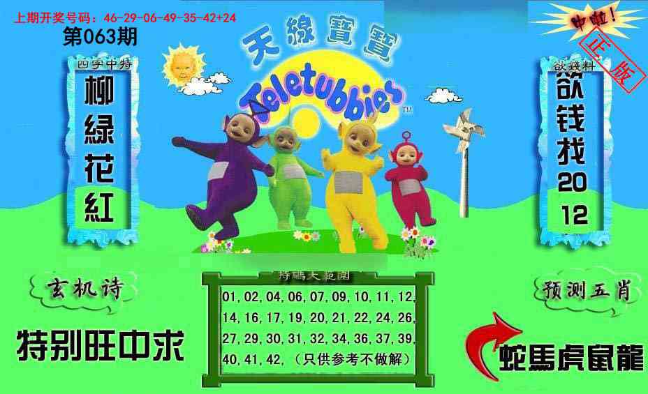 063期新天线宝宝(2006二版)[图]