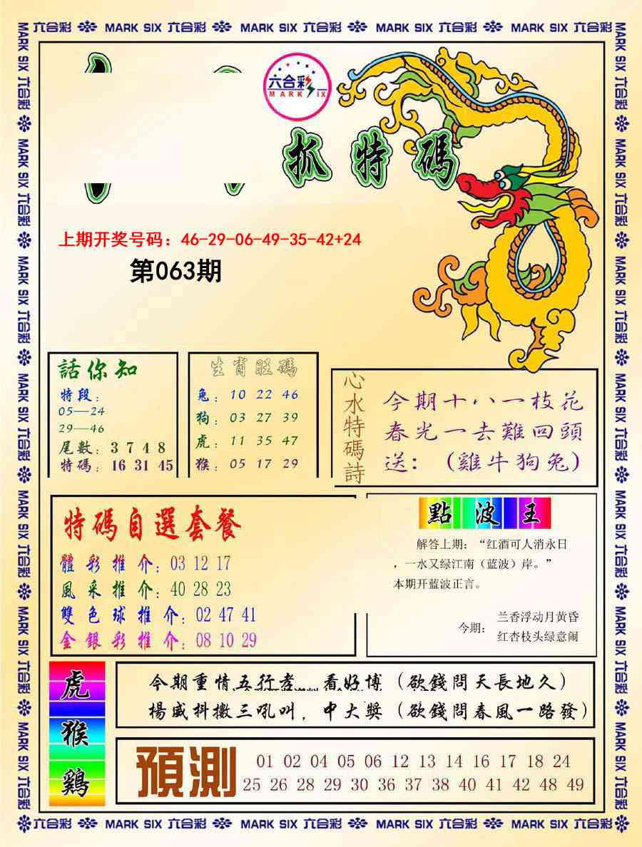 063期今日抓特码-A[图]