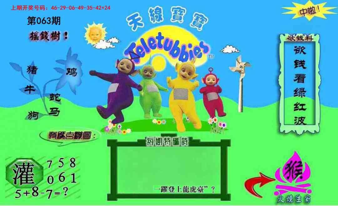 063期正版天线宝宝C[图]