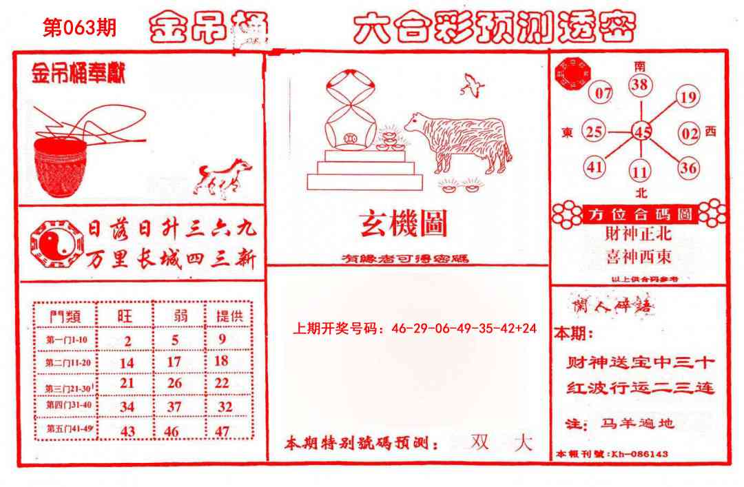 063期金吊桶(信封)[图]