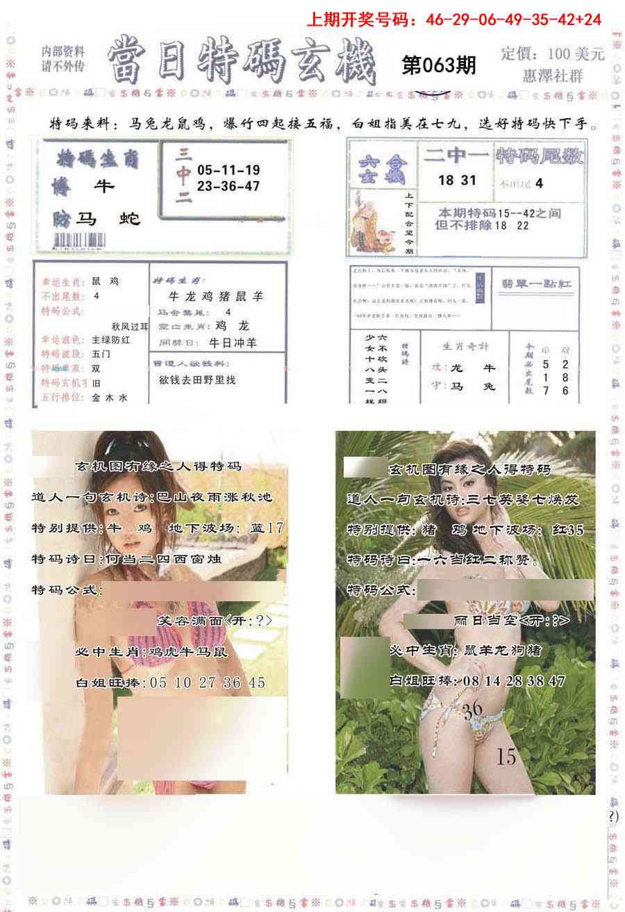 063期当日特码玄机-2[图]