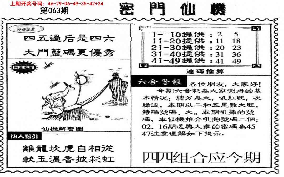063期新密门仙机[图]